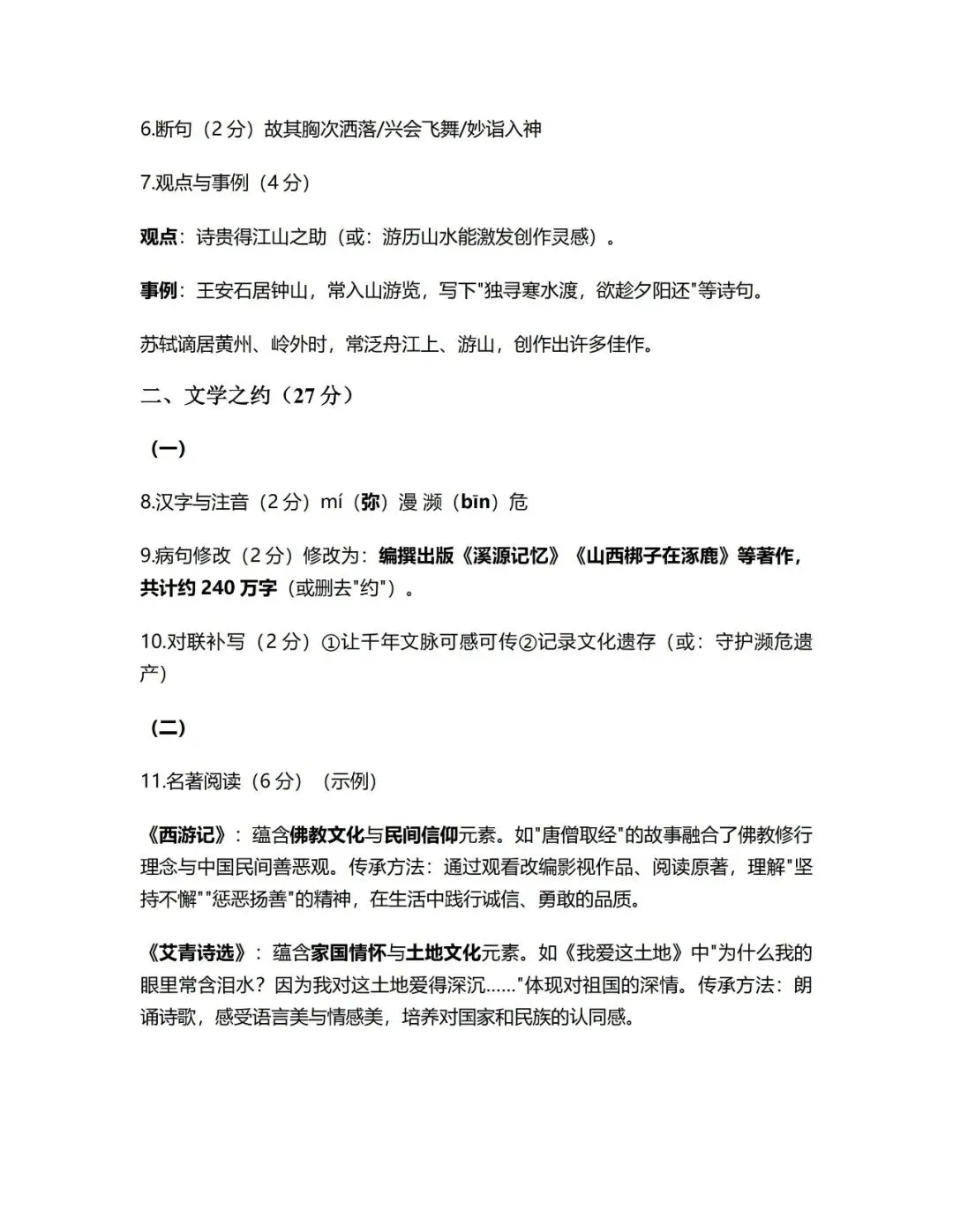 2026年初中学业水平模拟考(含答案)二-第12张图片-四季读书网 2026年初中学业水平模拟考(含答案)二-第12张图片-四季读书网