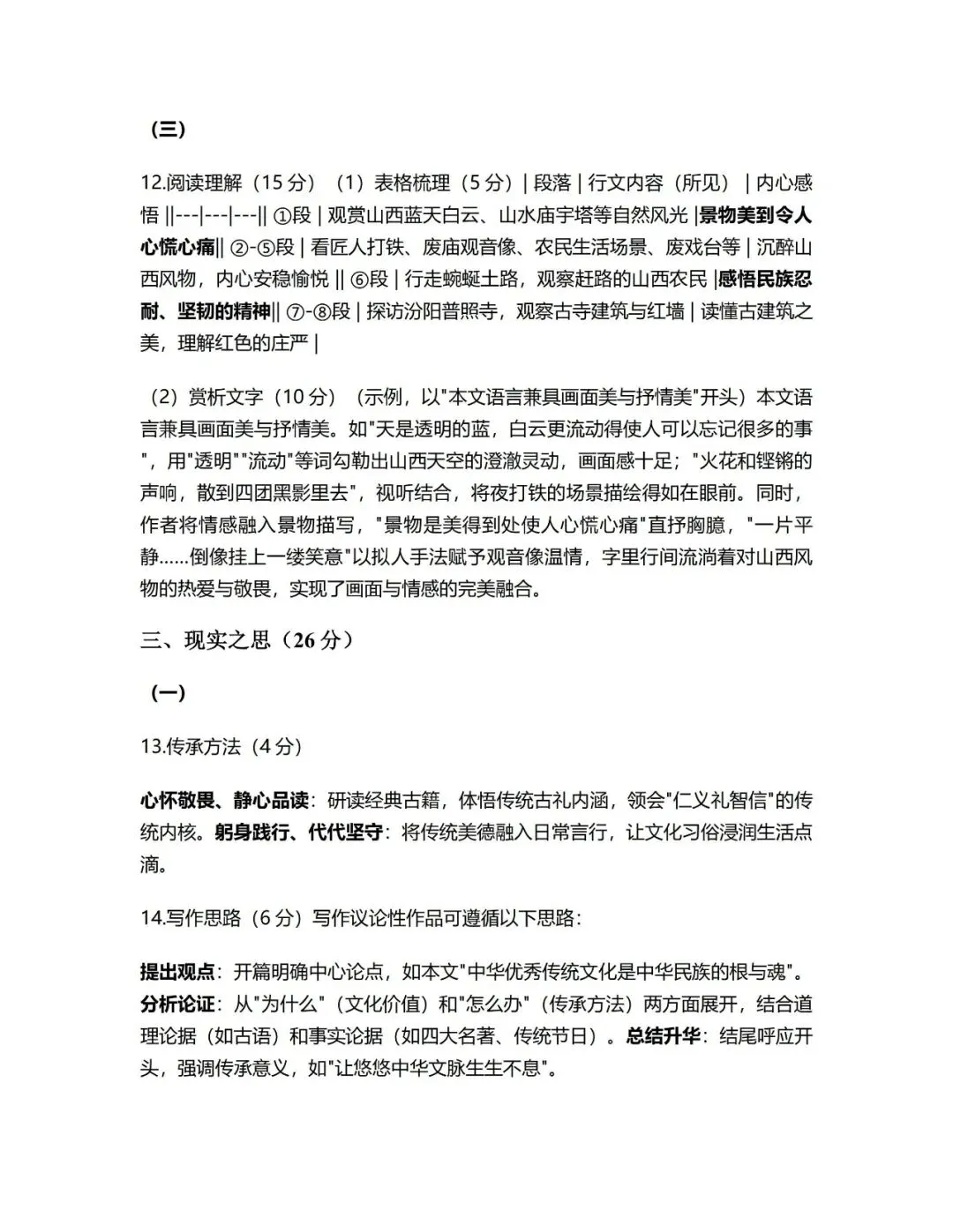 2026年初中学业水平模拟考(含答案)二-第13张图片-四季读书网 2026年初中学业水平模拟考(含答案)二-第13张图片-四季读书网