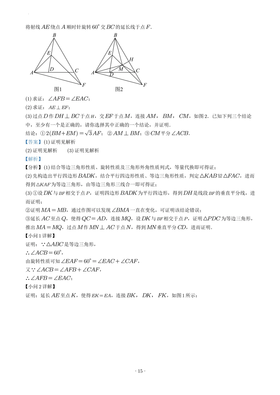 试卷收集-泉州市2025-2026学年九年级(下)二检试卷-第24张图片-四季读书网