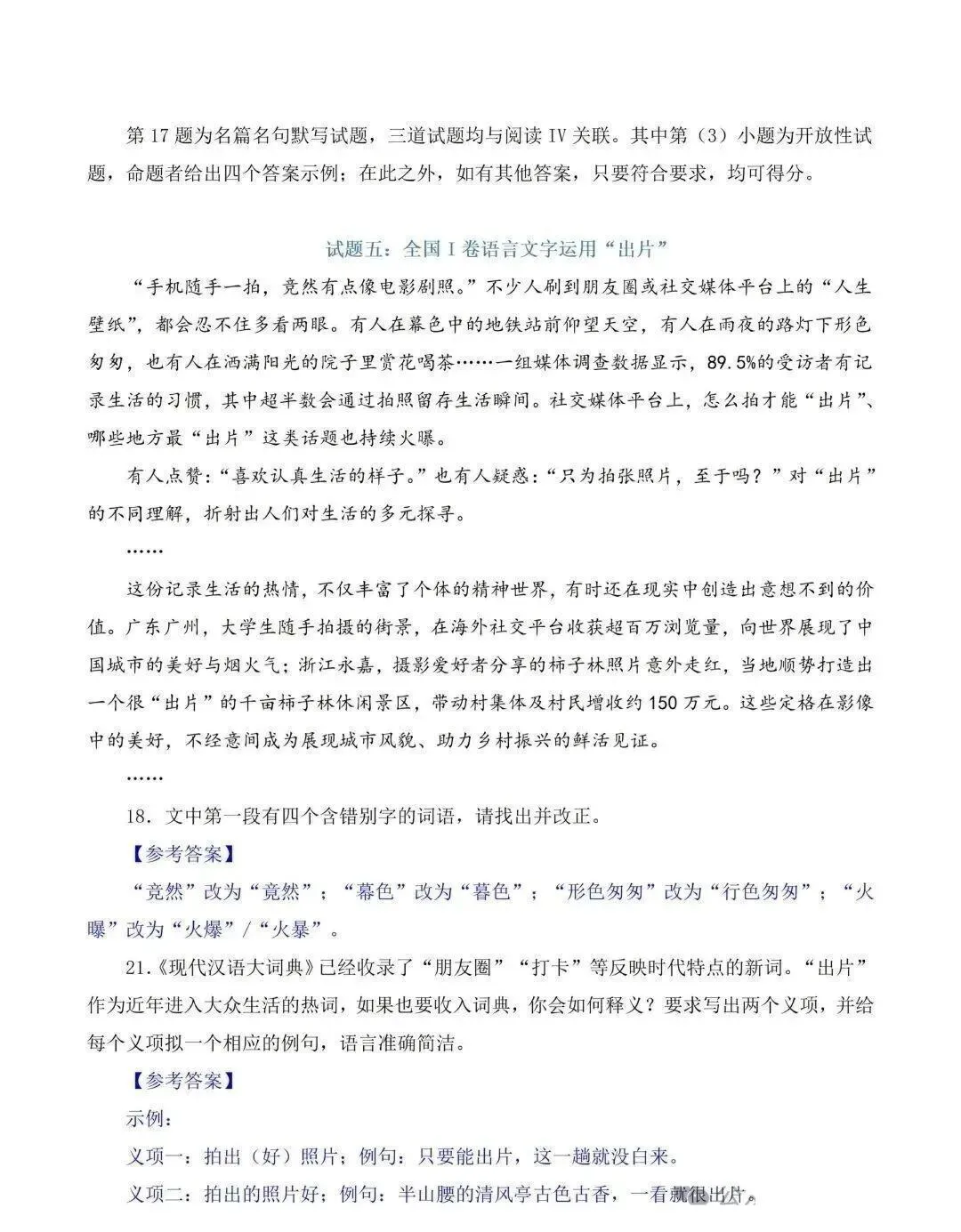 2026江苏高考【语文】试卷+答案解析-第11张图片-四季读书网