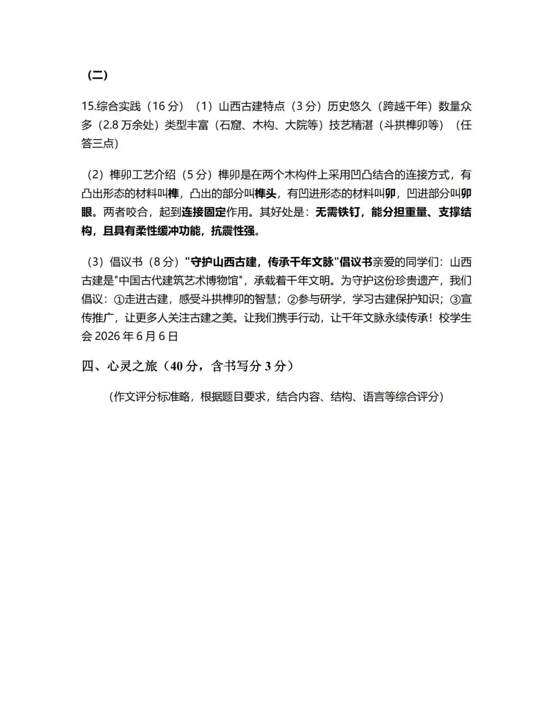 2026年初中学业水平模拟考(含答案)二-第14张图片-四季读书网 2026年初中学业水平模拟考(含答案)二-第14张图片-四季读书网