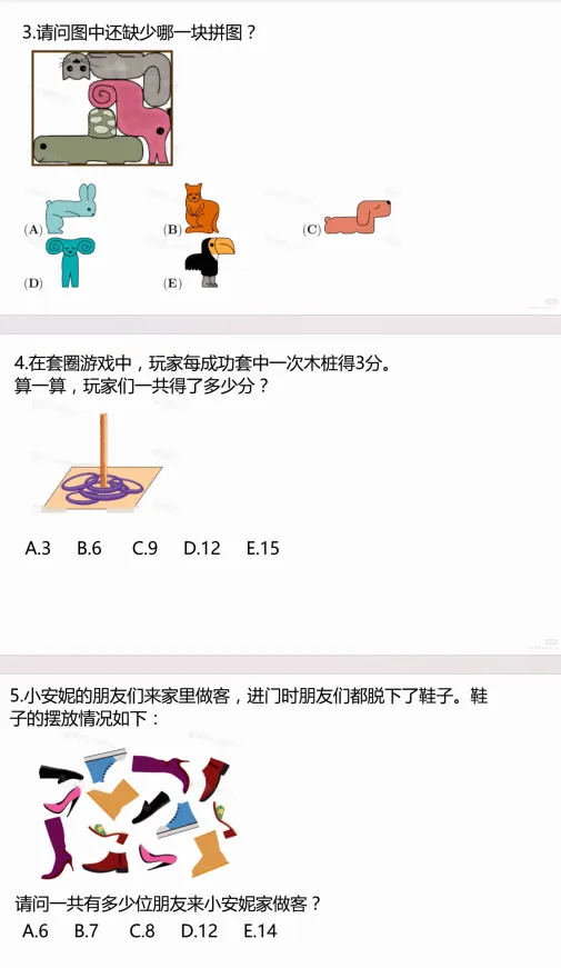 2026年袋鼠数学竞赛真题合集!附100道必刷试卷,空白卷可下载!-第4张图片-四季读书网