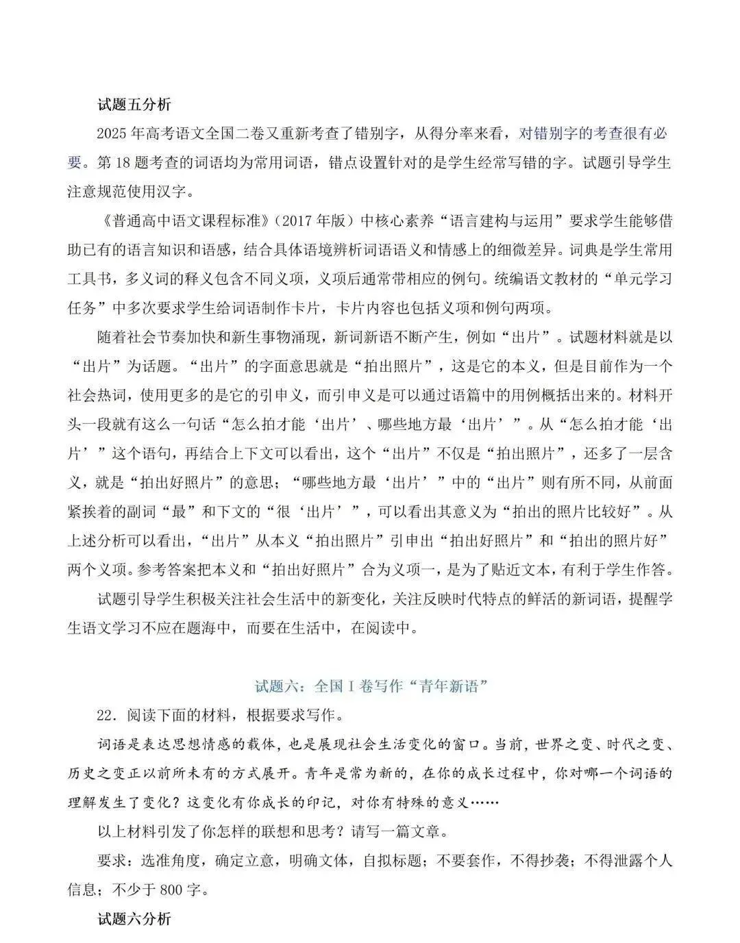 2026江苏高考【语文】试卷+答案解析-第12张图片-四季读书网