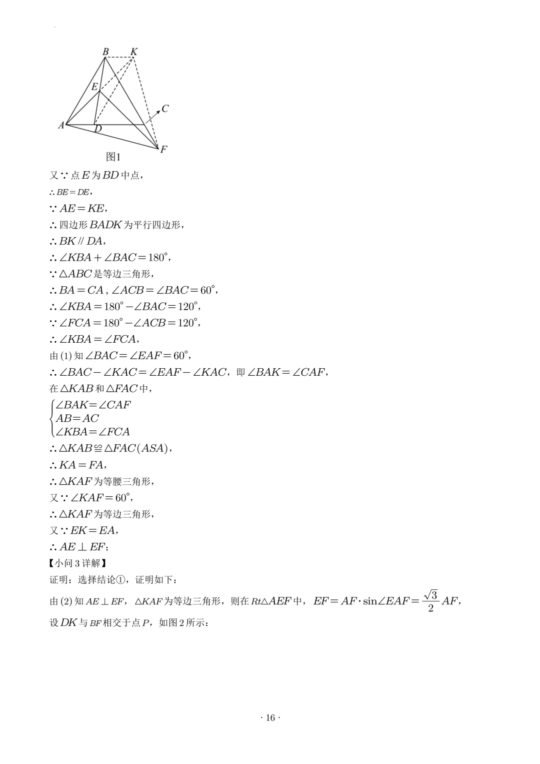 试卷收集-泉州市2025-2026学年九年级(下)二检试卷-第25张图片-四季读书网