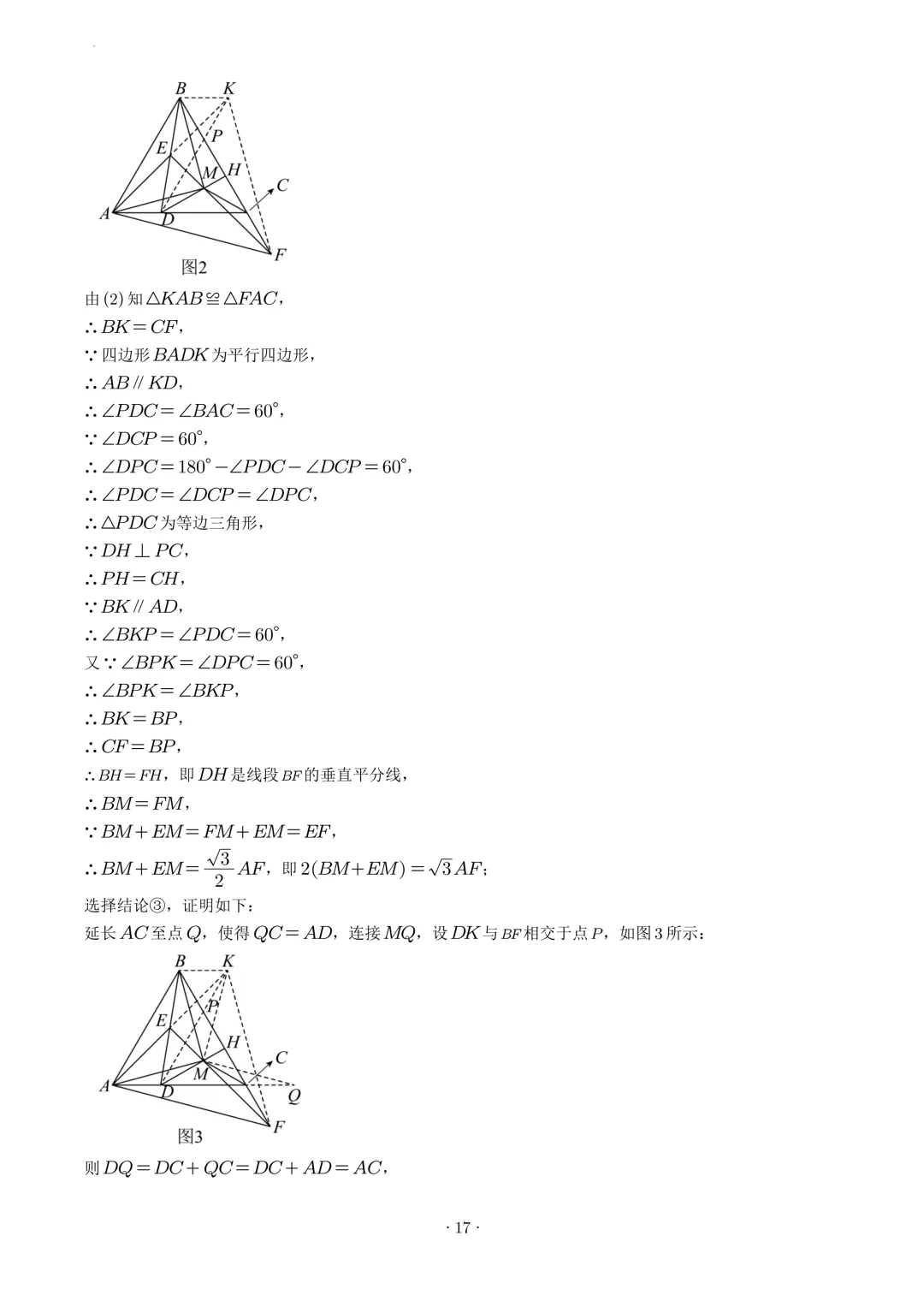 试卷收集-泉州市2025-2026学年九年级(下)二检试卷-第26张图片-四季读书网
