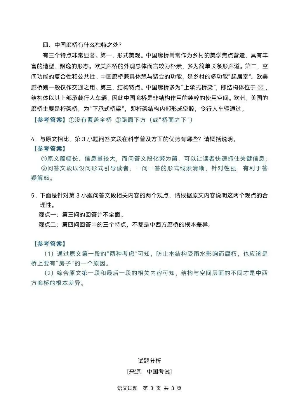 赶紧收藏!2026年四川高考语文真题及部分参考答案-第3张图片-四季读书网