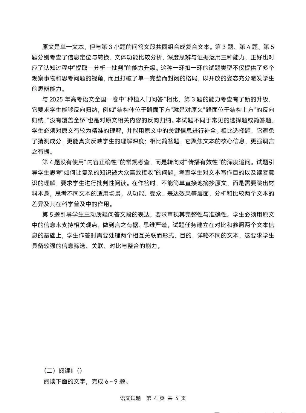 赶紧收藏!2026年四川高考语文真题及部分参考答案-第4张图片-四季读书网