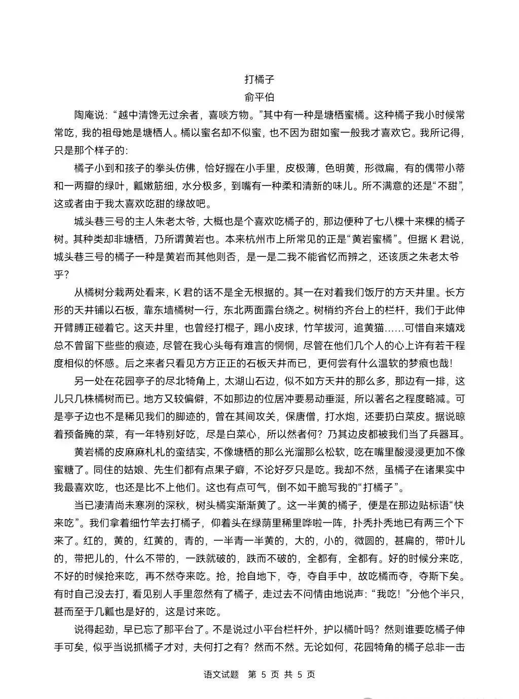 赶紧收藏!2026年四川高考语文真题及部分参考答案-第5张图片-四季读书网