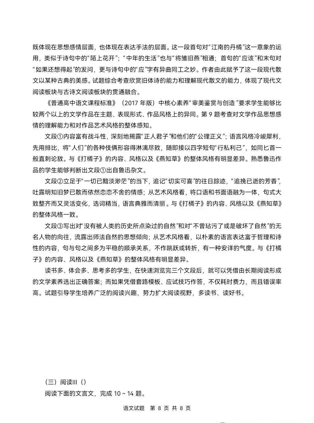 赶紧收藏!2026年四川高考语文真题及部分参考答案-第8张图片-四季读书网