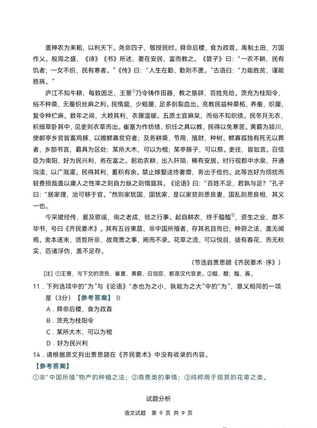 赶紧收藏!2026年四川高考语文真题及部分参考答案-第9张图片-四季读书网