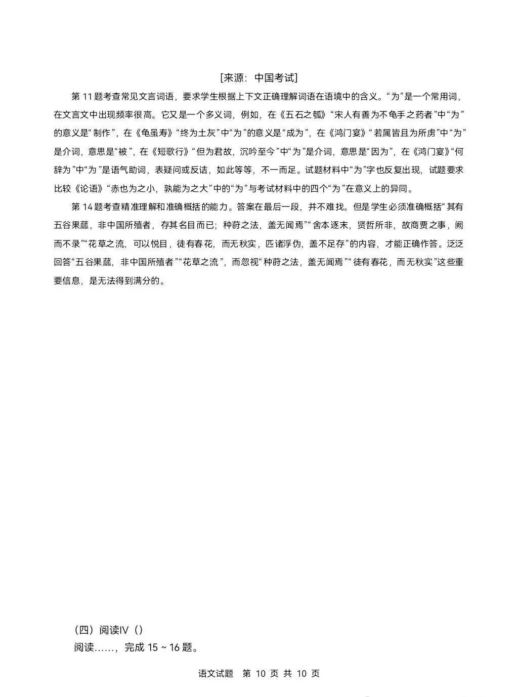 赶紧收藏!2026年四川高考语文真题及部分参考答案-第10张图片-四季读书网