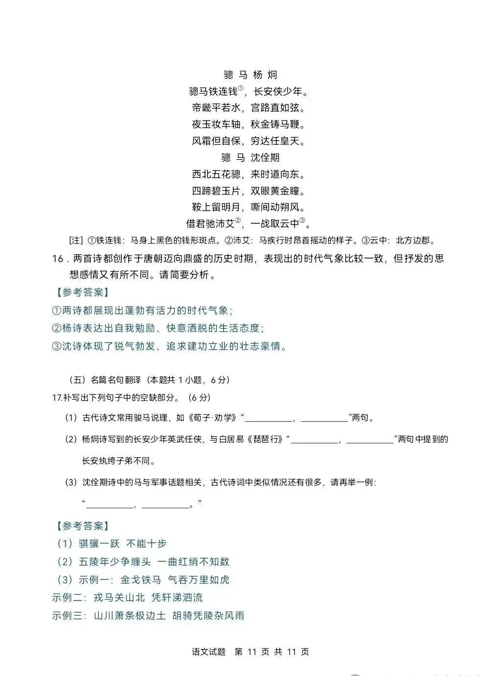赶紧收藏!2026年四川高考语文真题及部分参考答案-第11张图片-四季读书网
