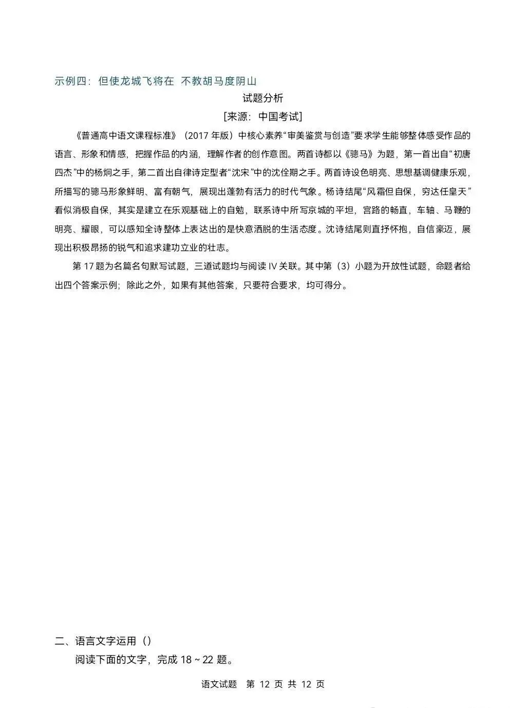 赶紧收藏!2026年四川高考语文真题及部分参考答案-第12张图片-四季读书网
