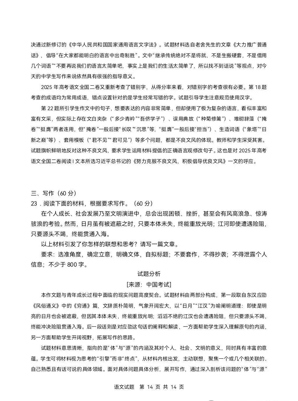 赶紧收藏!2026年四川高考语文真题及部分参考答案-第14张图片-四季读书网