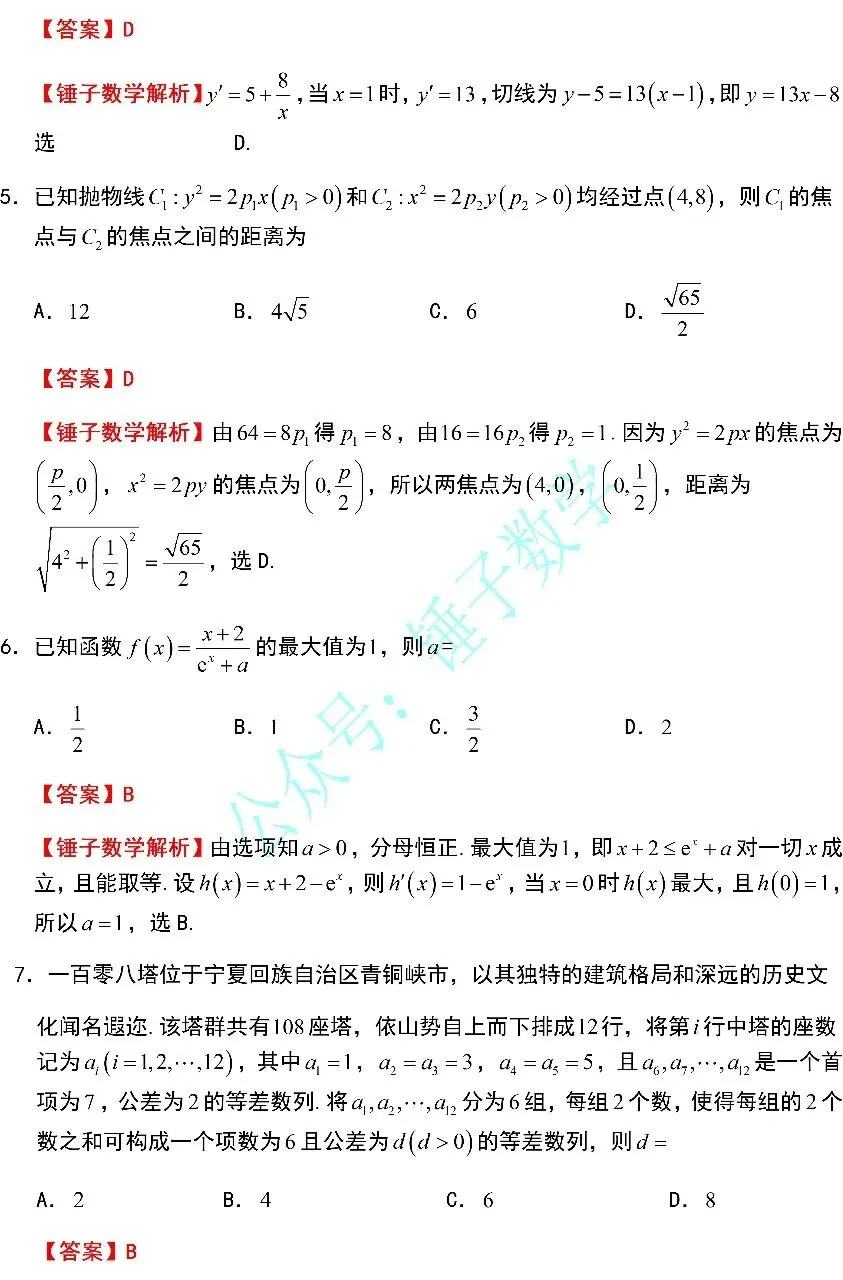 2026年高考全国1卷数学真题解析,锤子数学版-第2张图片-四季读书网