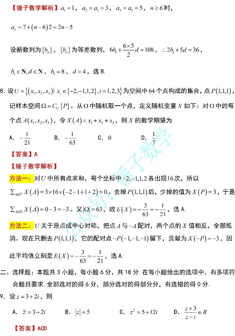 2026年高考全国1卷数学真题解析,锤子数学版-第3张图片-四季读书网