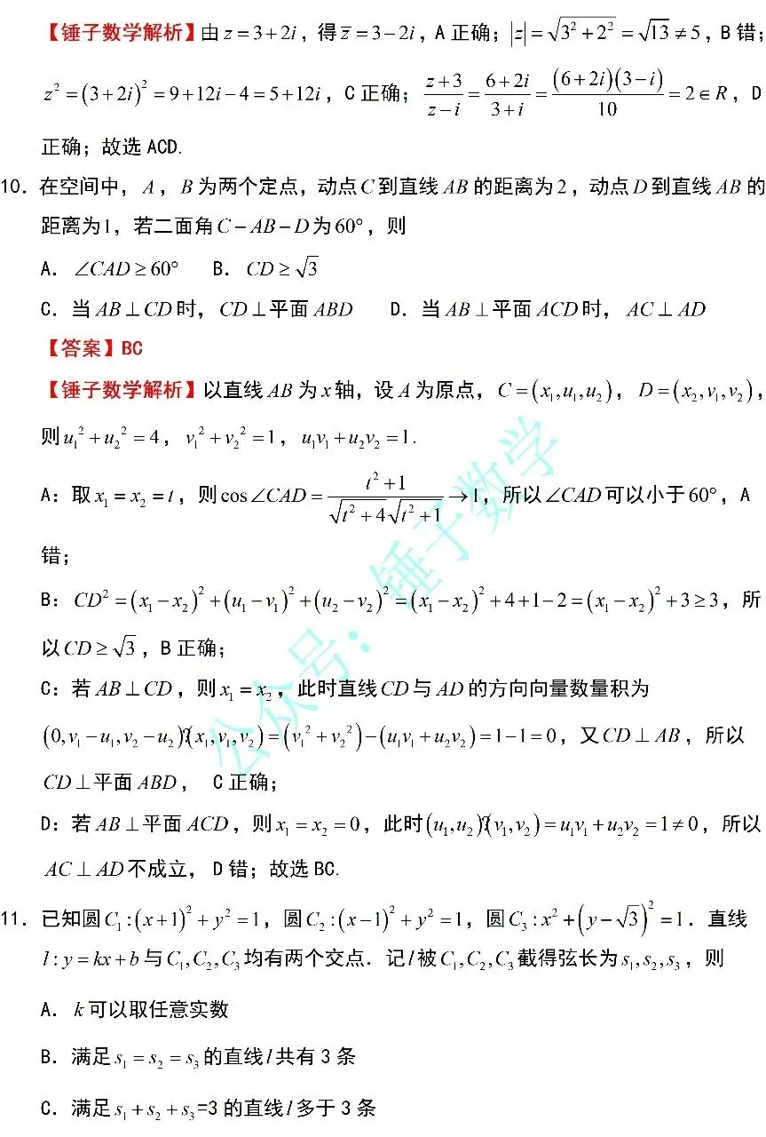 2026年高考全国1卷数学真题解析,锤子数学版-第4张图片-四季读书网