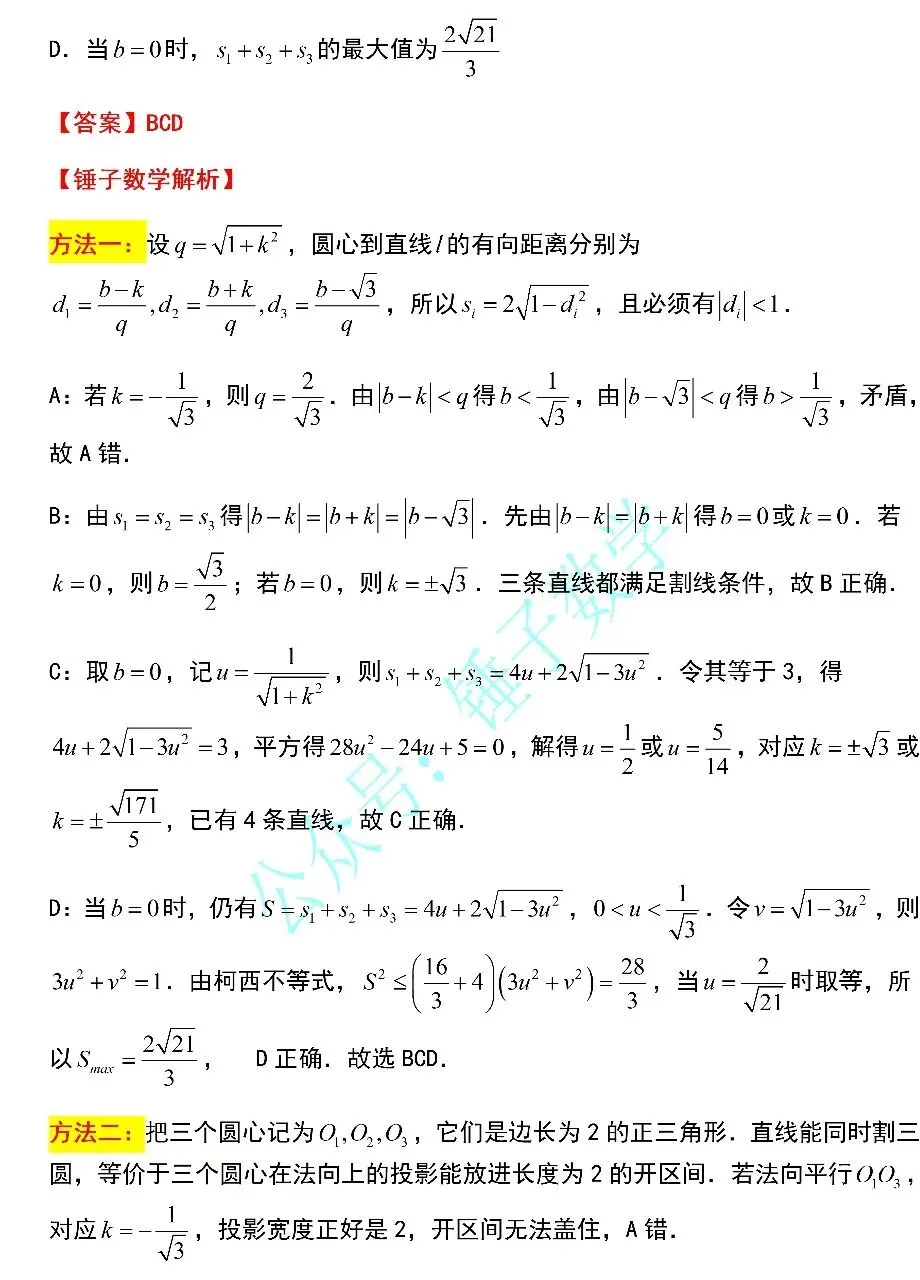 2026年高考全国1卷数学真题解析,锤子数学版-第5张图片-四季读书网