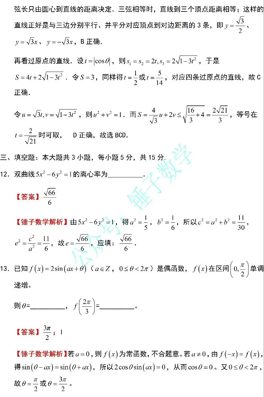2026年高考全国1卷数学真题解析,锤子数学版-第6张图片-四季读书网