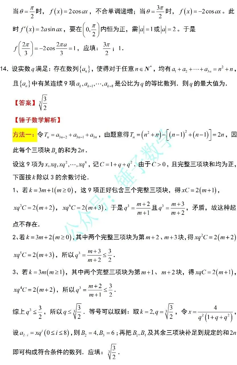 2026年高考全国1卷数学真题解析,锤子数学版-第7张图片-四季读书网