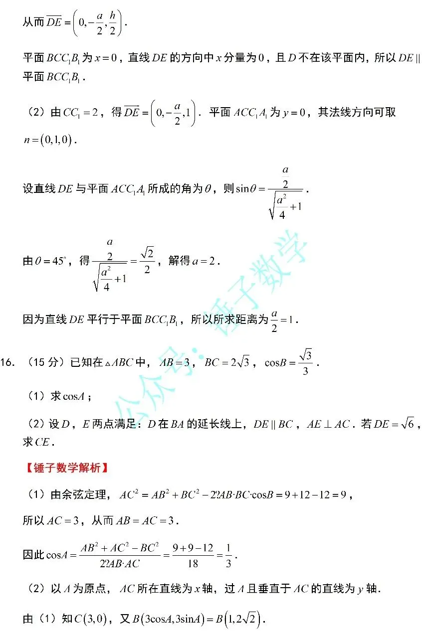 2026年高考全国1卷数学真题解析,锤子数学版-第9张图片-四季读书网