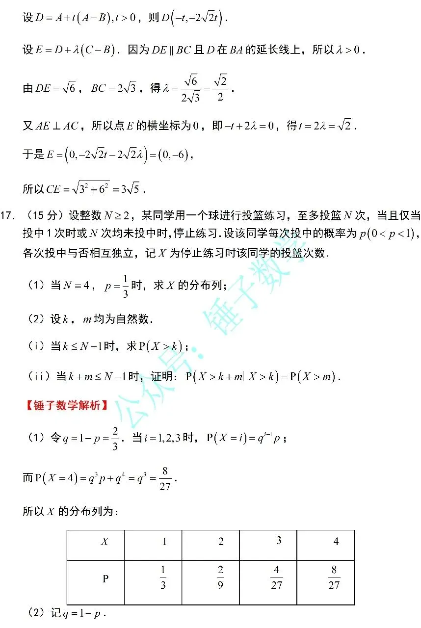 2026年高考全国1卷数学真题解析,锤子数学版-第10张图片-四季读书网