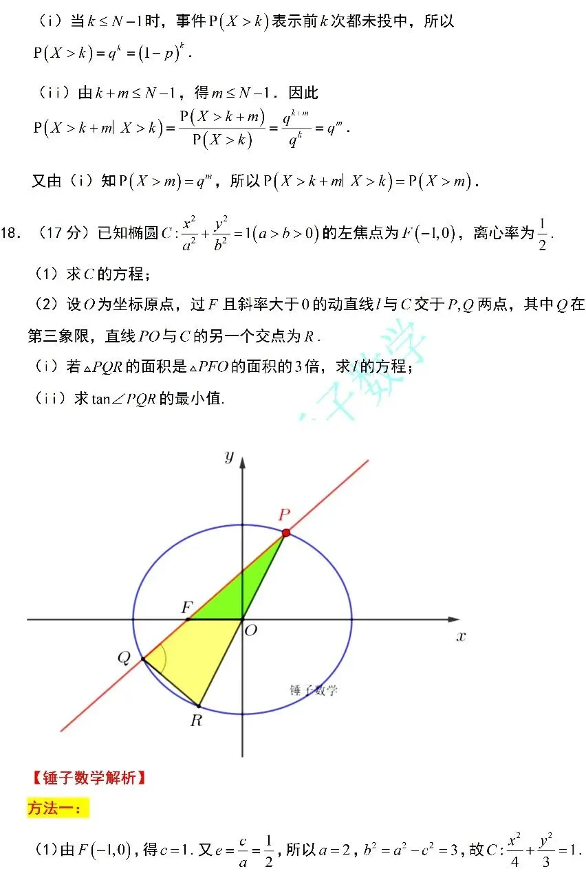 2026年高考全国1卷数学真题解析,锤子数学版-第11张图片-四季读书网