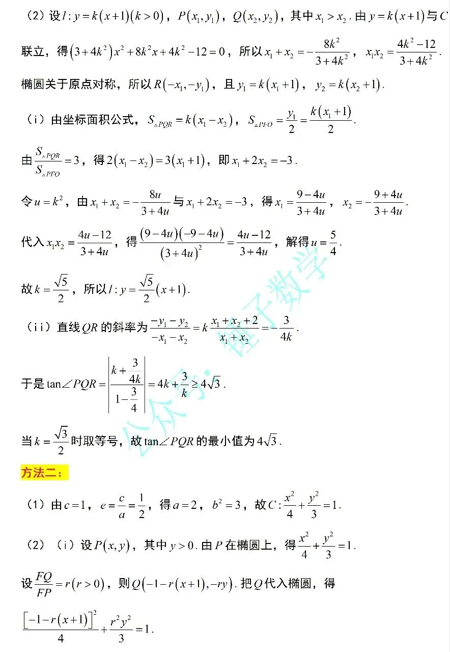 2026年高考全国1卷数学真题解析,锤子数学版-第12张图片-四季读书网