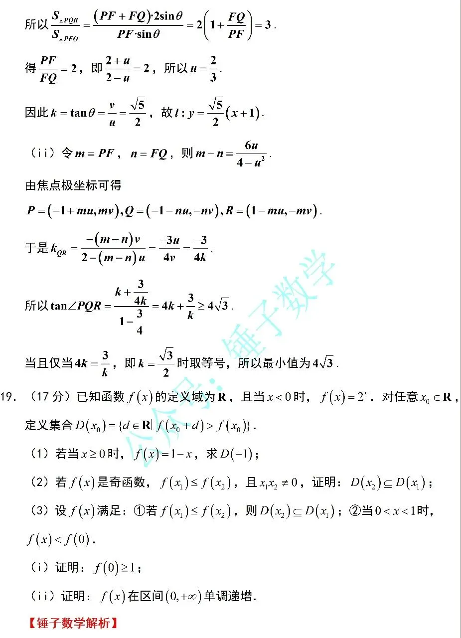 2026年高考全国1卷数学真题解析,锤子数学版-第14张图片-四季读书网