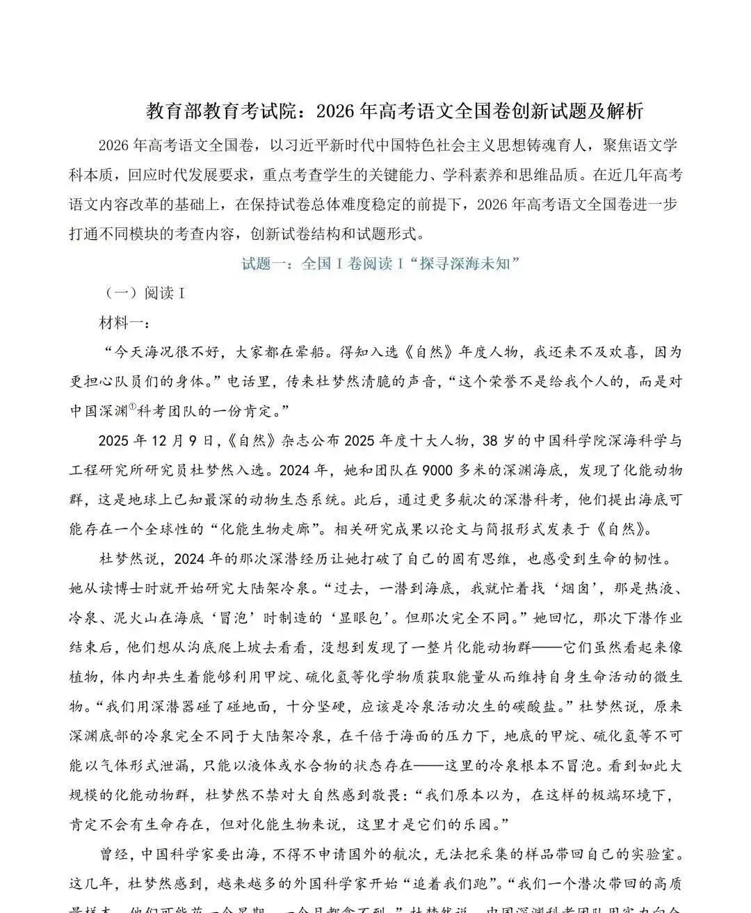 2026年全国高考1卷(江苏高考)语文试卷+答案-第1张图片-四季读书网