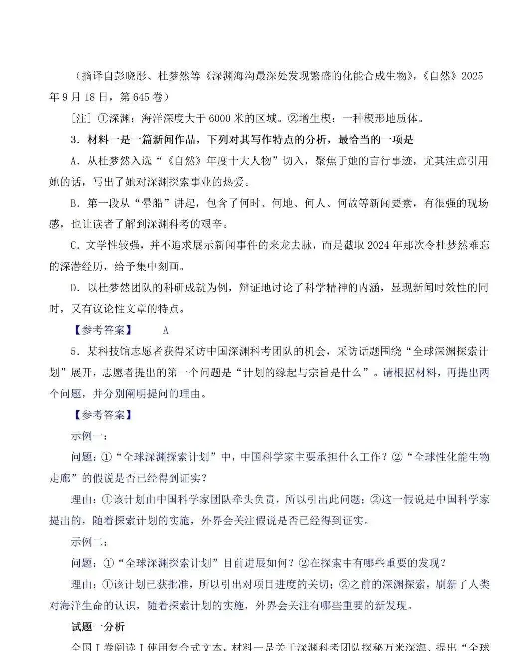 2026年全国高考1卷(江苏高考)语文试卷+答案-第3张图片-四季读书网