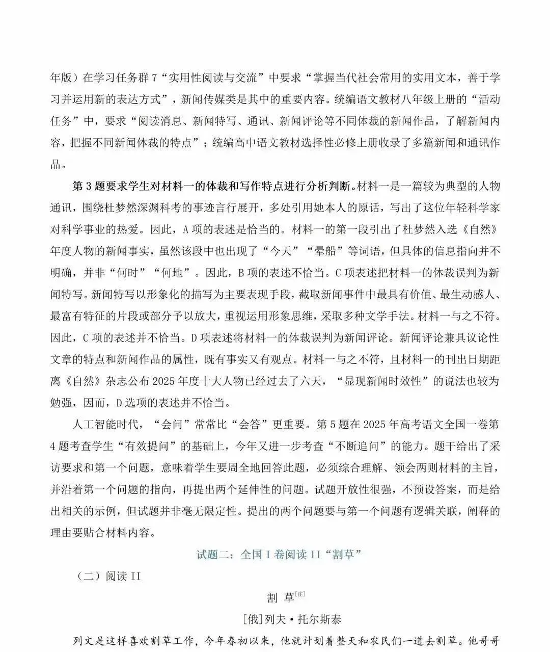 2026年全国高考1卷(江苏高考)语文试卷+答案-第4张图片-四季读书网