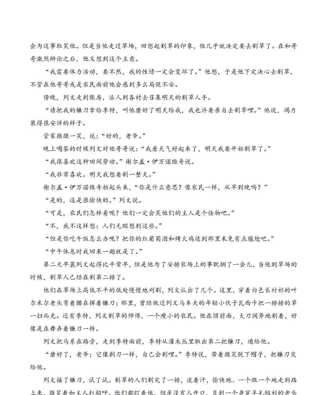2026年全国高考1卷(江苏高考)语文试卷+答案-第5张图片-四季读书网