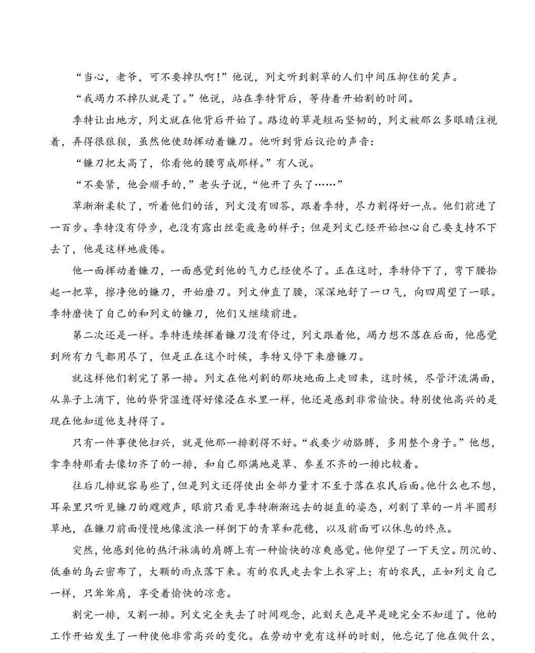 2026年全国高考1卷(江苏高考)语文试卷+答案-第6张图片-四季读书网