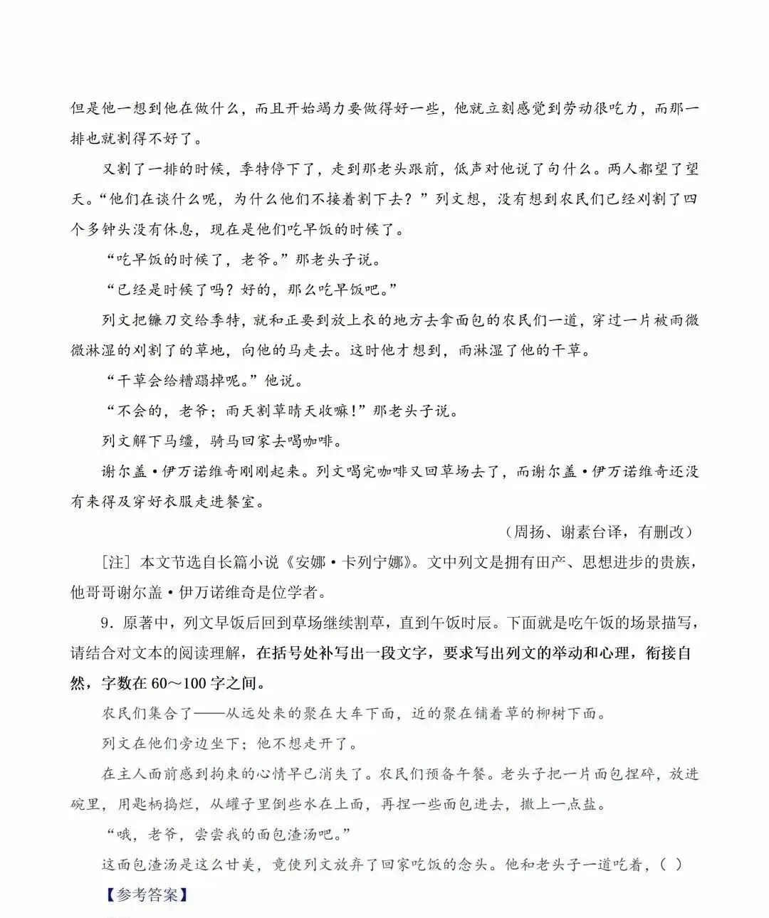 2026年全国高考1卷(江苏高考)语文试卷+答案-第7张图片-四季读书网