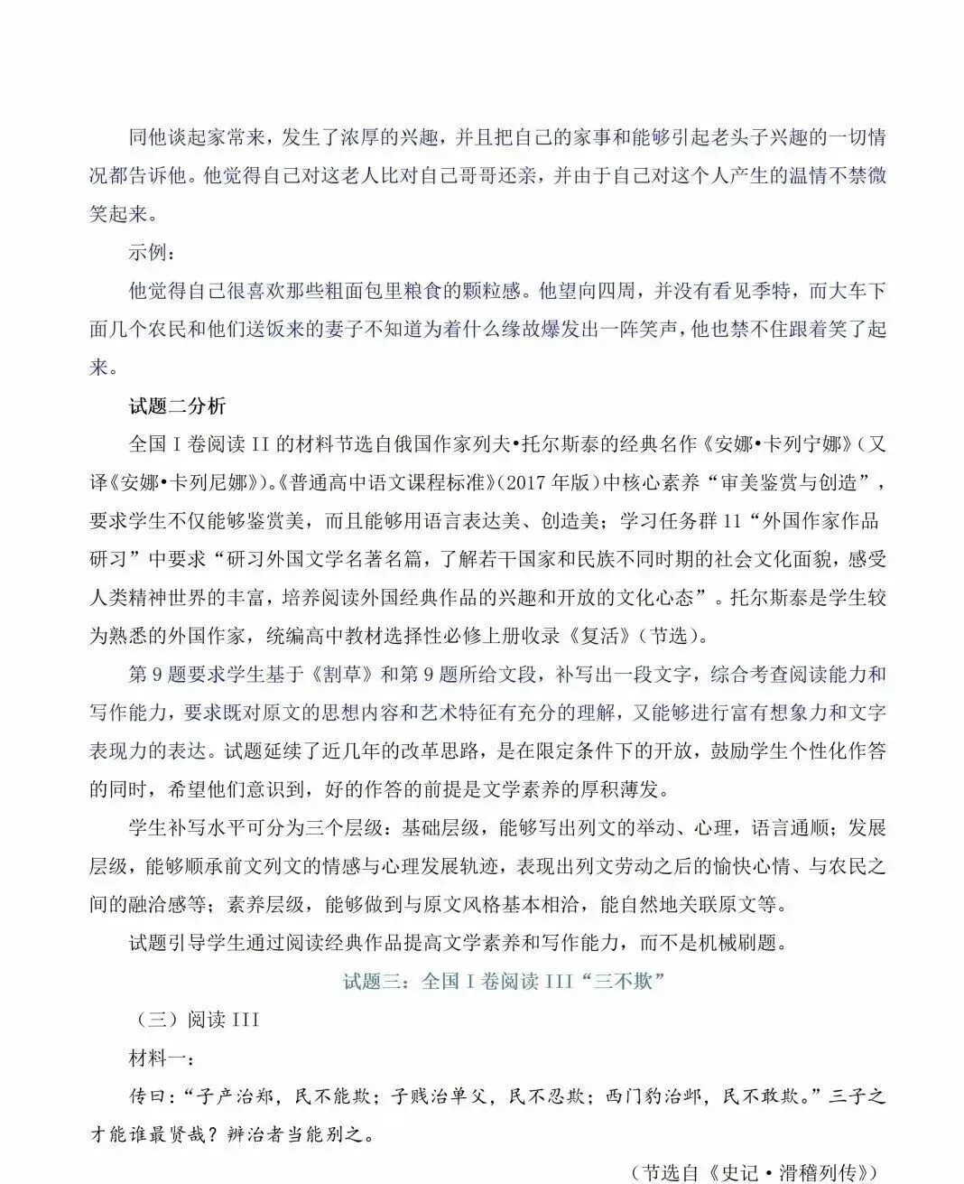 2026年全国高考1卷(江苏高考)语文试卷+答案-第9张图片-四季读书网