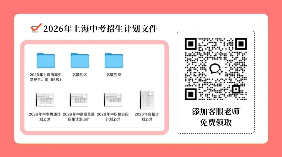 2026上海中考自招:各校测试时间全整理!-第2张图片-四季读书网 2026上海中考自招:各校测试时间全整理!-第2张图片-四季读书网