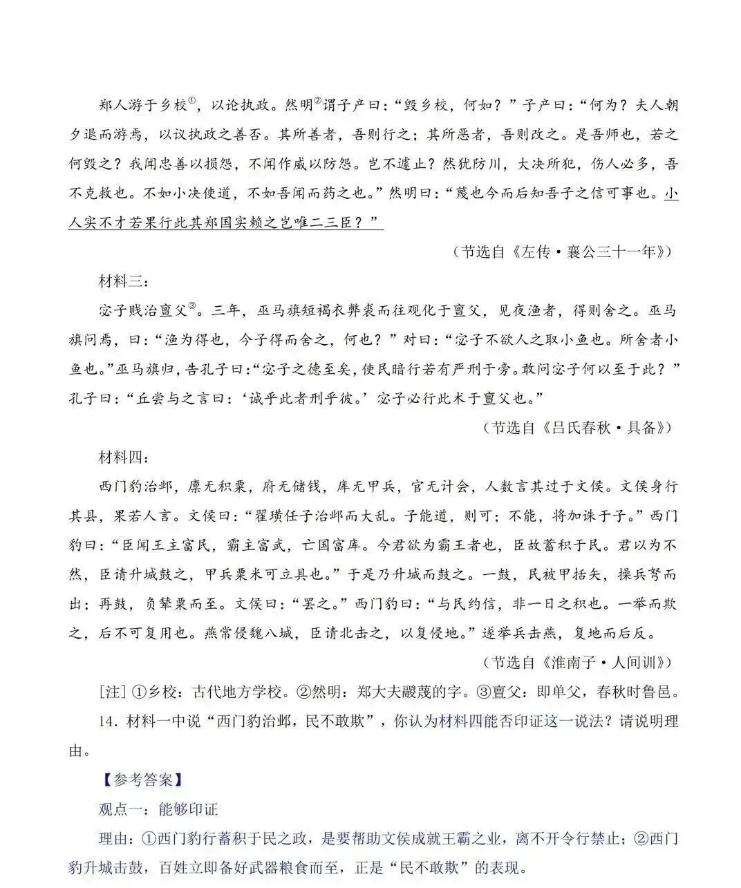 2026年全国高考1卷(江苏高考)语文试卷+答案-第10张图片-四季读书网