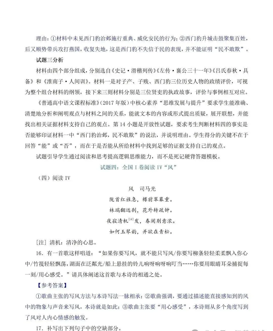 2026年全国高考1卷(江苏高考)语文试卷+答案-第11张图片-四季读书网