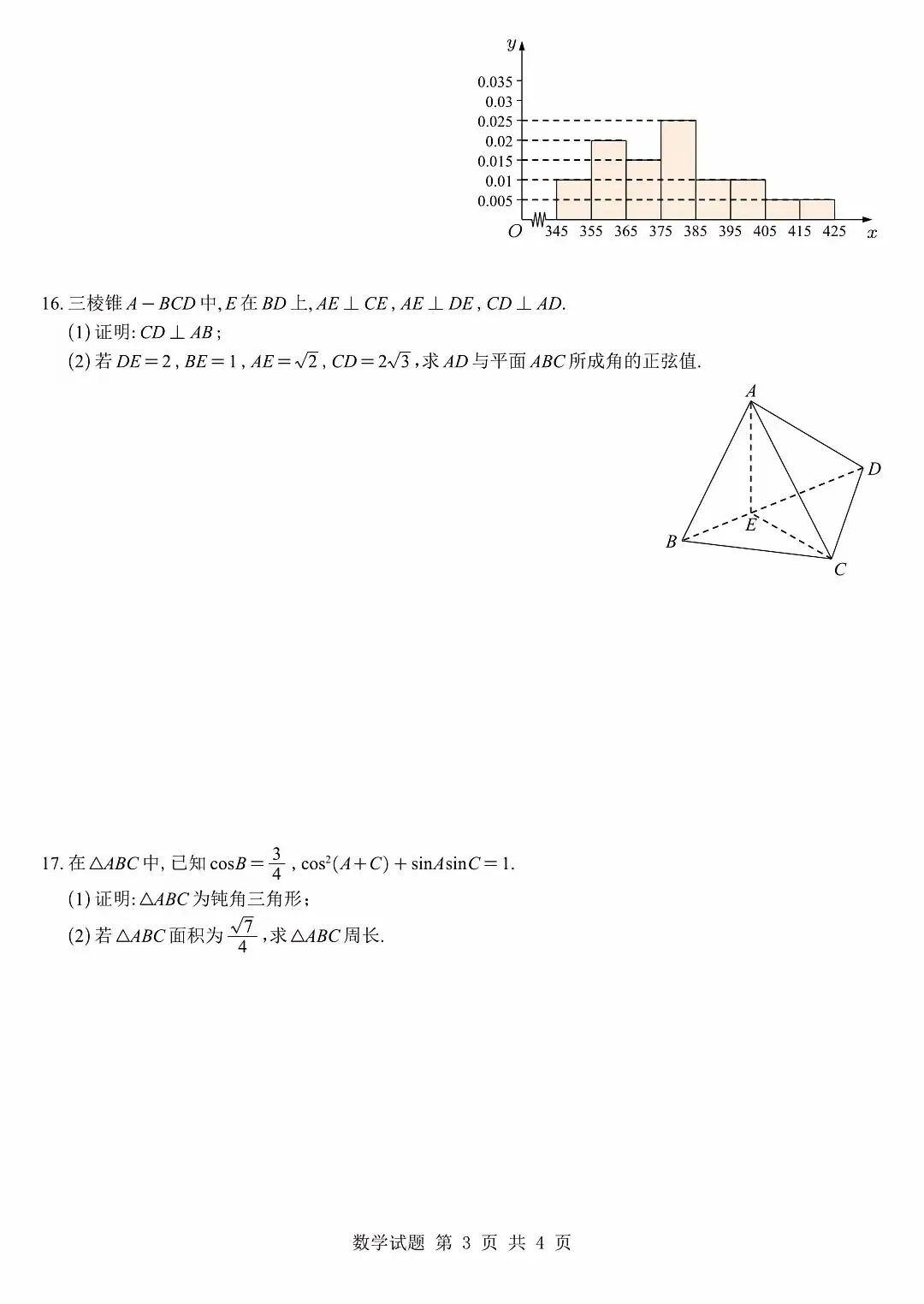 2026年高考全国二卷数学真题试卷-第3张图片-四季读书网