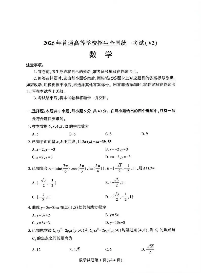 收藏!2026年高考数学卷一卷二真题及参考答案-第2张图片-四季读书网 收藏!2026年高考数学卷一卷二真题及参考答案-第2张图片-四季读书网
