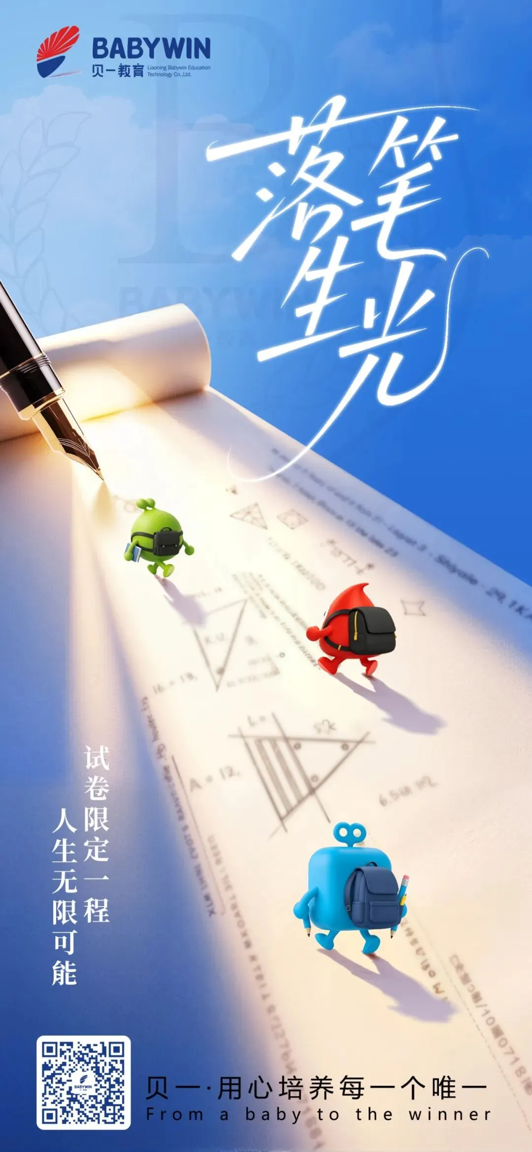 落笔生光,提笔揽星河!试卷限定一程,人生无限可能!贝一用心培养每一个唯一!-第4张图片-四季读书网 落笔生光,提笔揽星河!试卷限定一程,人生无限可能!贝一用心培养每一个唯一!-第4张图片-四季读书网