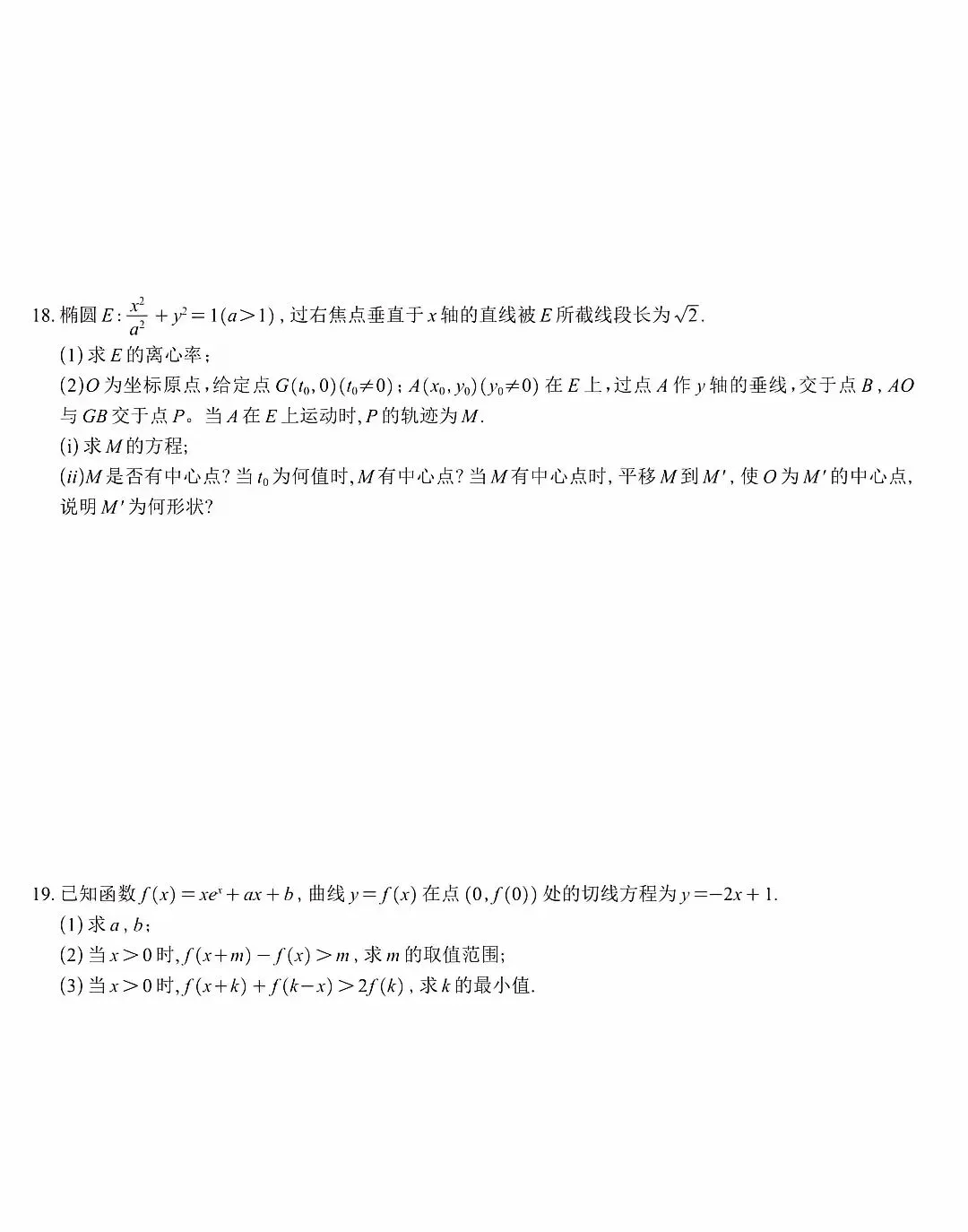 2026年高考全国二卷数学真题试卷-第4张图片-四季读书网