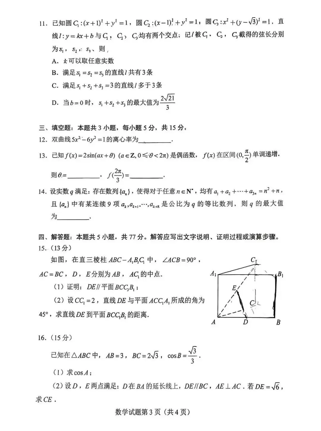 收藏!2026年高考数学卷一卷二真题及参考答案-第4张图片-四季读书网 收藏!2026年高考数学卷一卷二真题及参考答案-第4张图片-四季读书网