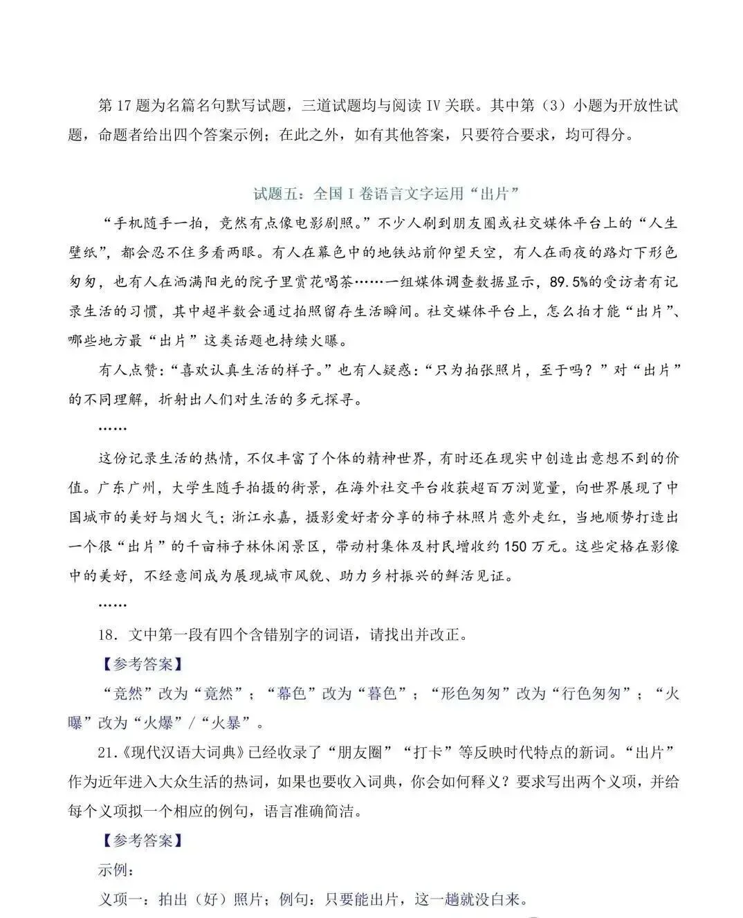 2026年全国高考1卷(江苏高考)语文试卷+答案-第13张图片-四季读书网