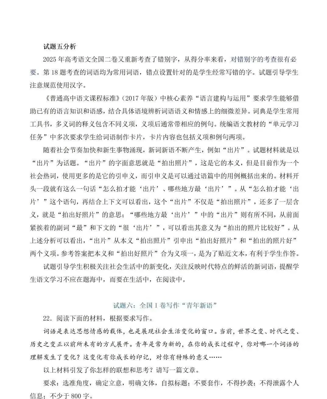 2026年全国高考1卷(江苏高考)语文试卷+答案-第14张图片-四季读书网