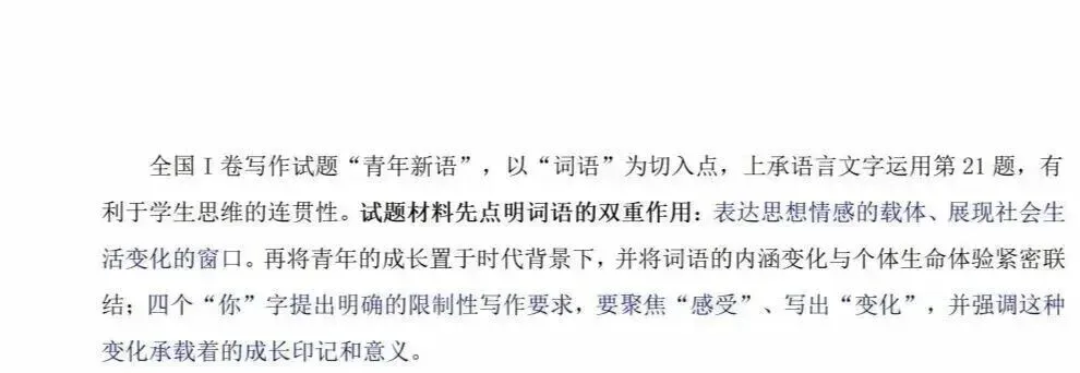 2026年全国高考1卷(江苏高考)语文试卷+答案-第15张图片-四季读书网