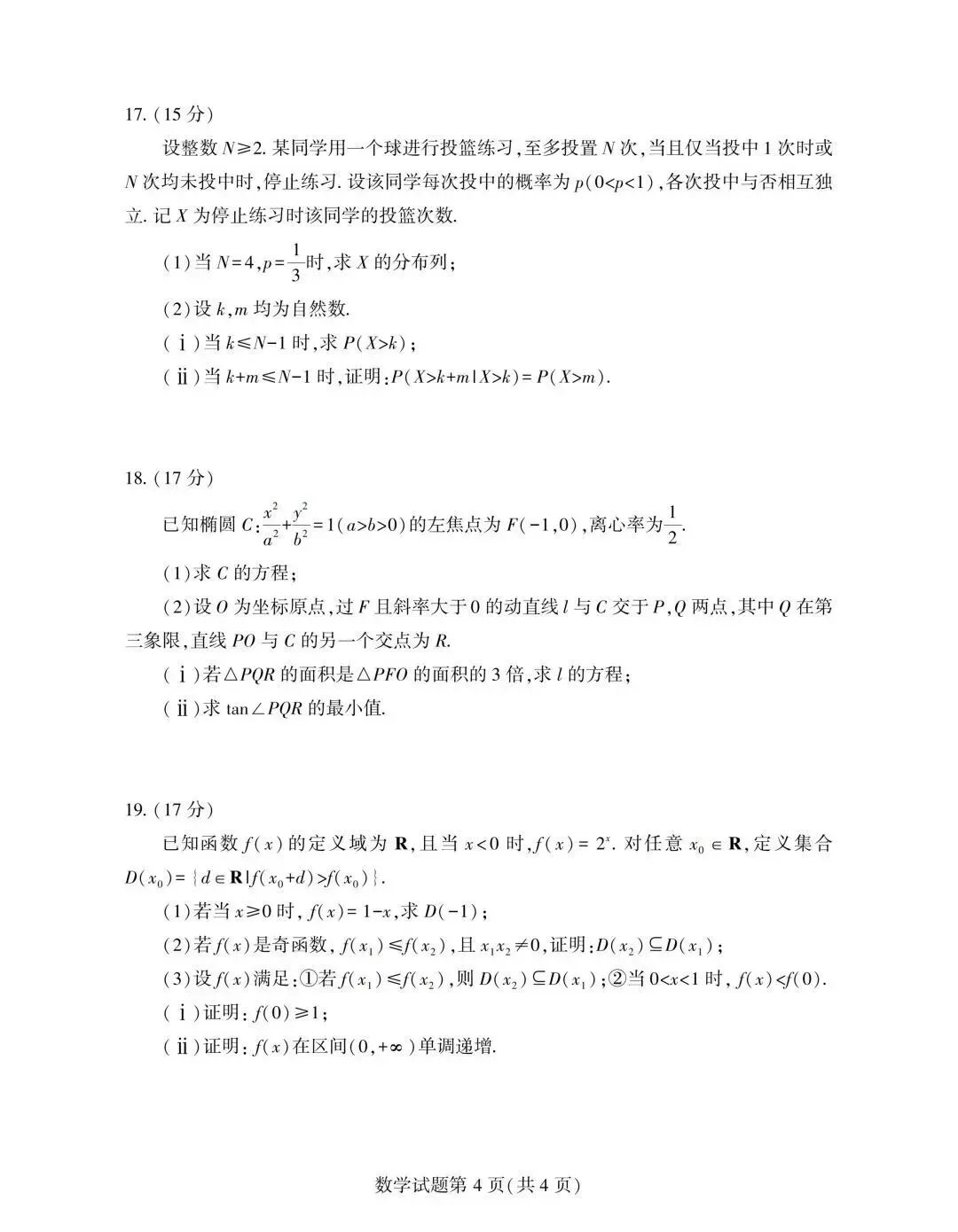 收藏!2026年高考数学卷一卷二真题及参考答案-第5张图片-四季读书网 收藏!2026年高考数学卷一卷二真题及参考答案-第5张图片-四季读书网