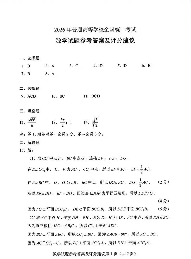 收藏!2026年高考数学卷一卷二真题及参考答案-第6张图片-四季读书网 收藏!2026年高考数学卷一卷二真题及参考答案-第6张图片-四季读书网