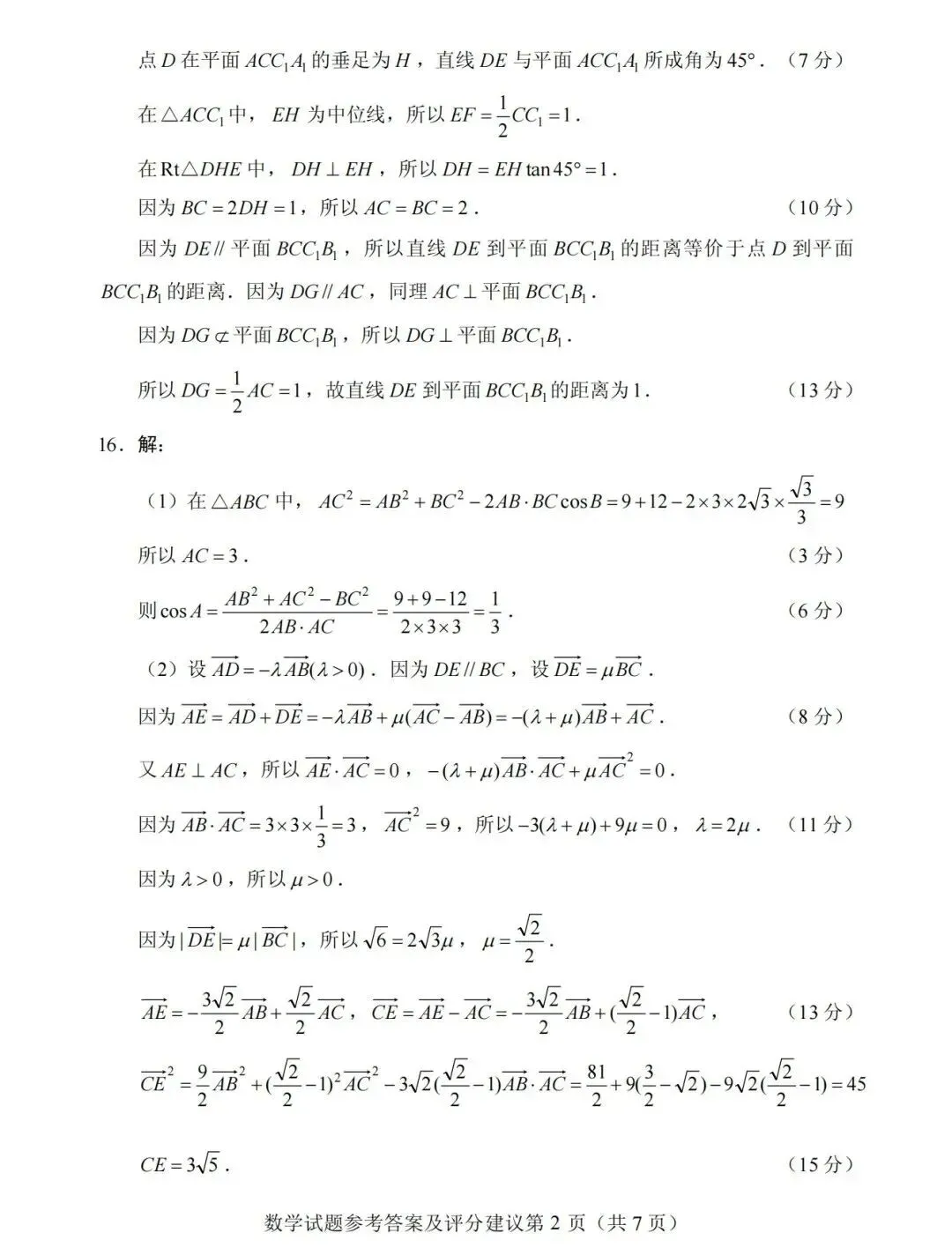 收藏!2026年高考数学卷一卷二真题及参考答案-第7张图片-四季读书网 收藏!2026年高考数学卷一卷二真题及参考答案-第7张图片-四季读书网